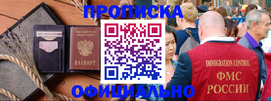 прописка регистрация в Охе