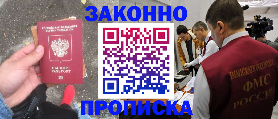 прописка законно в Охе