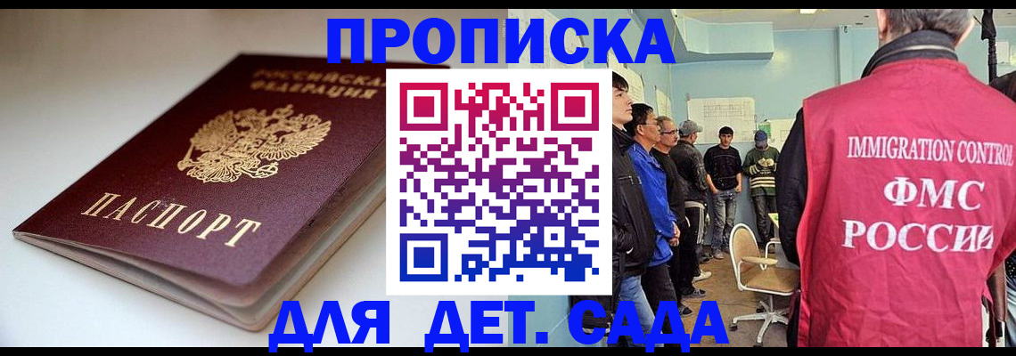 регистрация для дет. сада в Охе